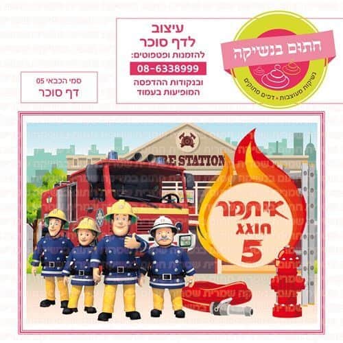 סמי הכבאי 05 דף סוכר