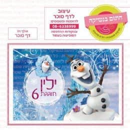 אולף 01 דף סוכר