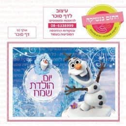 אולף 02 דף סוכר