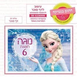 אלזה 01 דף סוכר