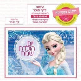 אלזה 02 דף סוכר