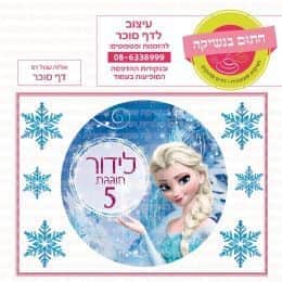 אלזה דף סוכר עגול 01