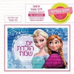 אנה ואלזה 02 דף סוכר