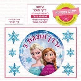 אנה ואלזה 03 דף סוכר