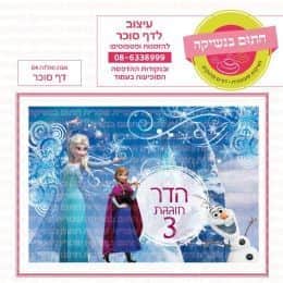 אנה ואלזה 04 דף סוכר