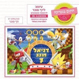 סוניק דף סוכר מלבני 01