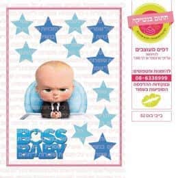 בייבי בוס 02