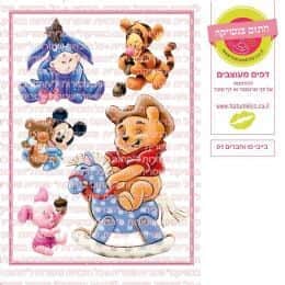 בייבי פו וחברים 01