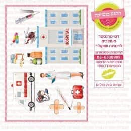 אחות בית חולים